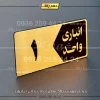 پلاک انباری 15